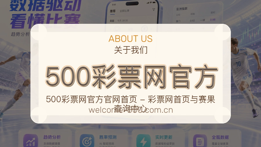 500彩票网官方比赛日内容服务