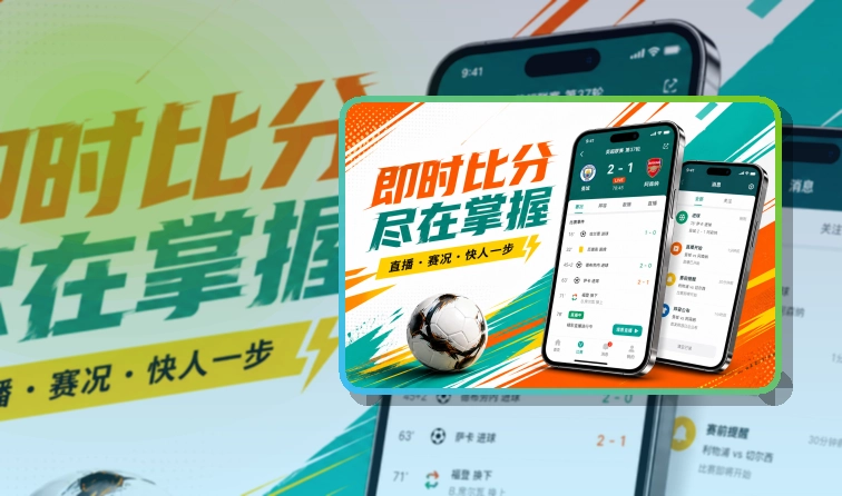 500彩票网官方 App细节设计，赛程比分更好找 页面展示